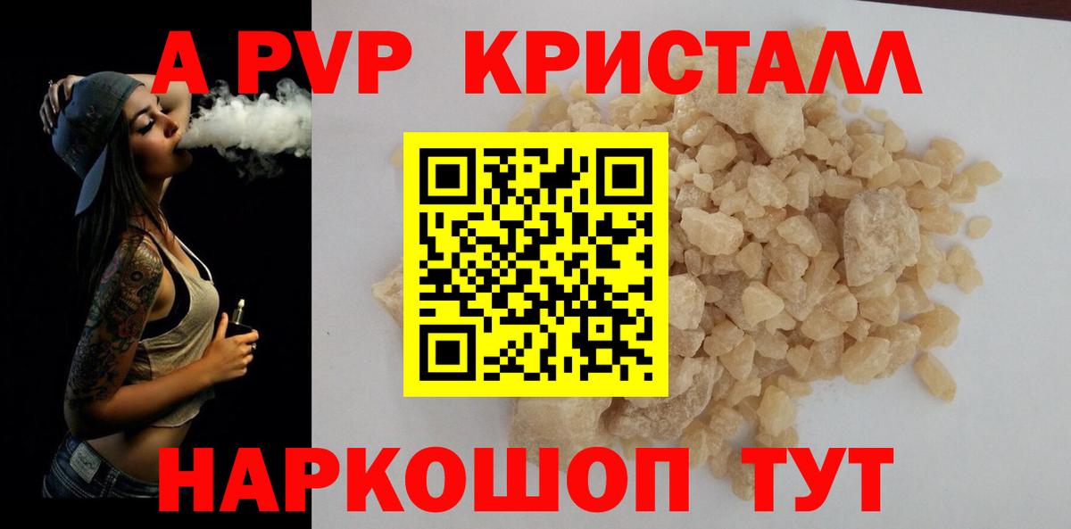 Альфа ПВП Соль  A PVP СК  купить   Вход с VPN  Туапсе  Alfa_PVP СК КРИС 