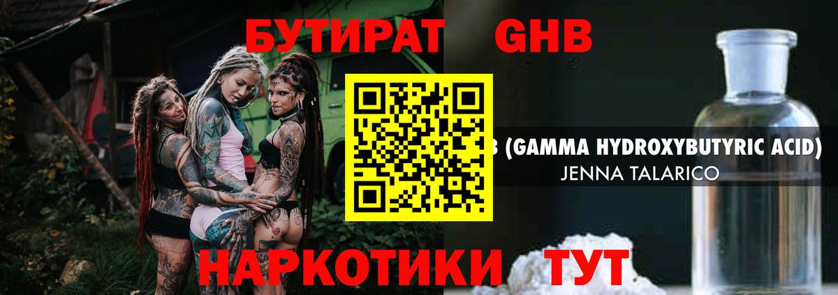 Бутират бутандиол  Вход с VPN  Туапсе 