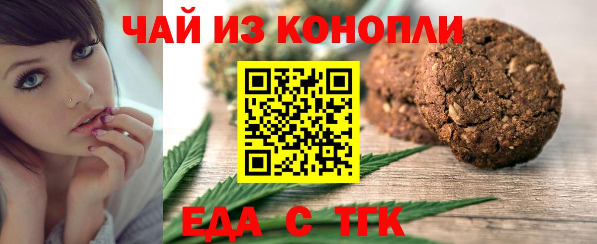 Туапсе  Печенье с ТГК марихуана  Вход с VPN 