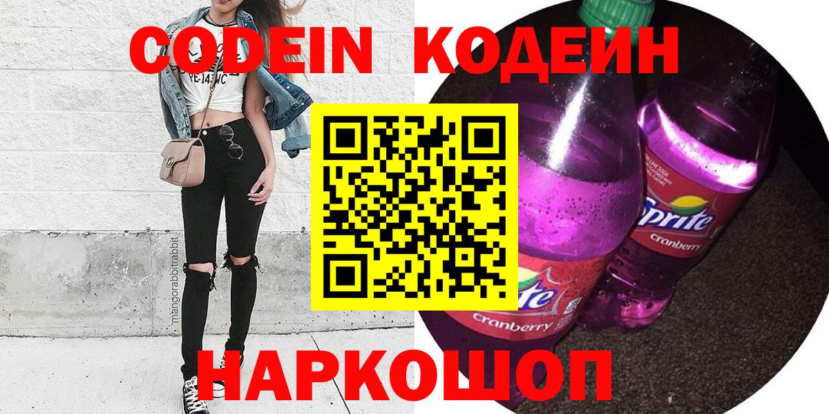 Кодеиновый сироп Lean напиток Lean (лин)  Кодеиновый сироп Lean Purple Drank  Туапсе  наркота  Вход с VPN 