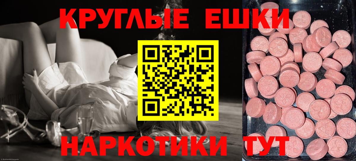 Экстази круглые Туапсе