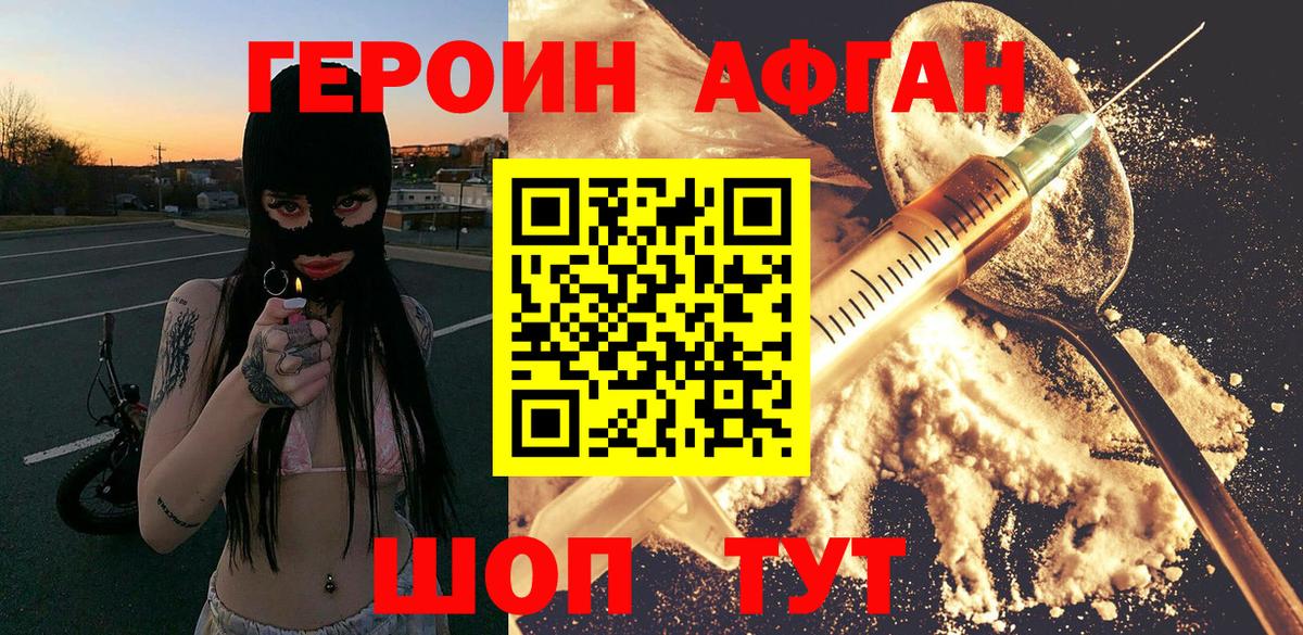 ГЕРОИН  Вход с VPN  Туапсе  ГЕРОИН хмурый 