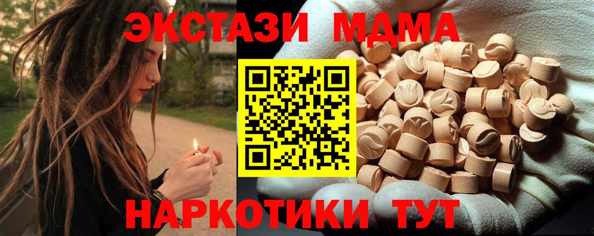 Туапсе  MDMA  МДМА VHQ  Вход с VPN  MDMA crystal 