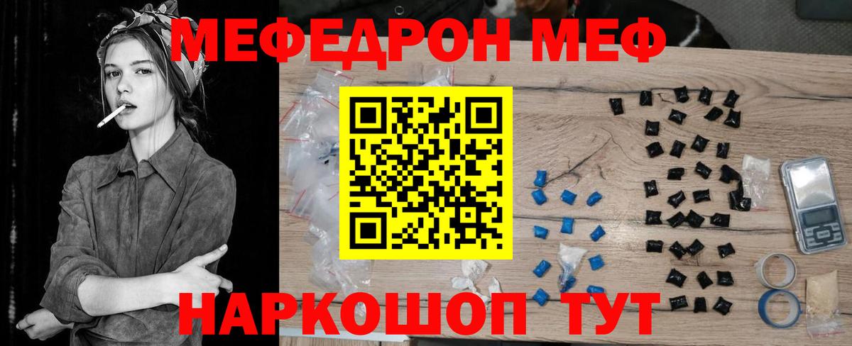МЕФ  МЕФ  Туапсе  Вход с VPN  МЕФ mephedrone  omg сайт  МЯУ-МЯУ mephedrone 