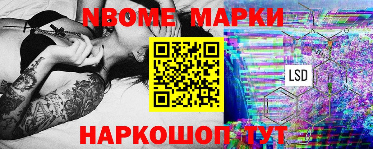 купить   Марки NBOMe 1500мкг  Вход с VPN  Туапсе 